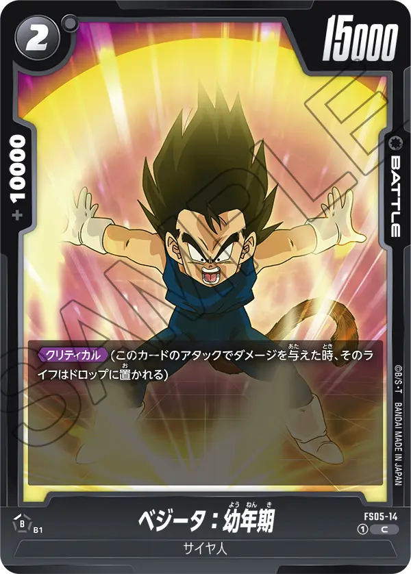 Vegeta : Youth FS05-14 card