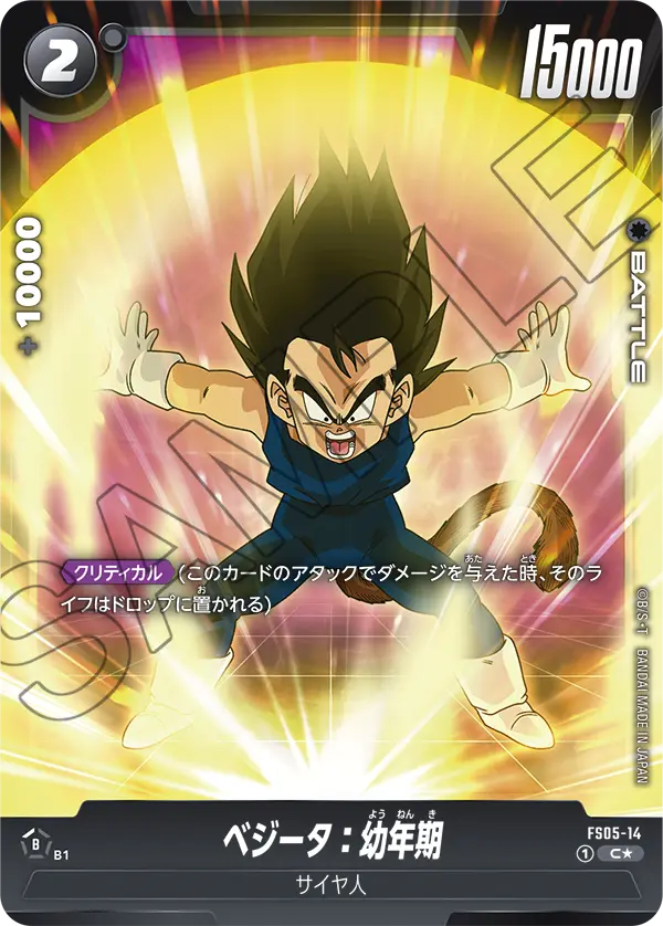 Vegeta : Youth FS05-14-p1 card