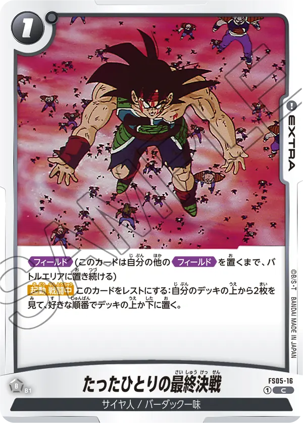 A Lonesome, Final Battle FS05-16 card