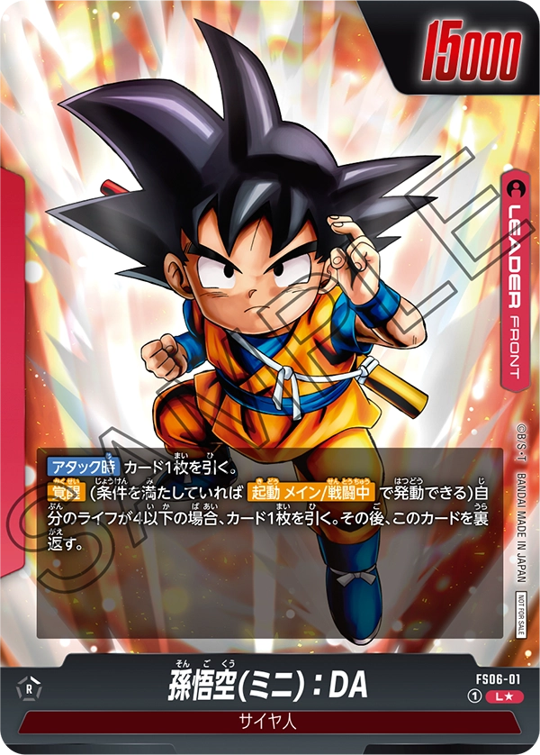 Son Goku (Mini) : DA FS06-01 Dragon Ball Fusion World card, Promo, Japanese