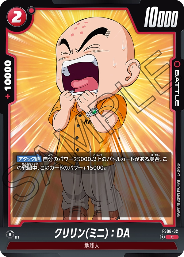Krillin (Mini) : DA FS06-02 Dragon Ball Fusion World card, Japanese