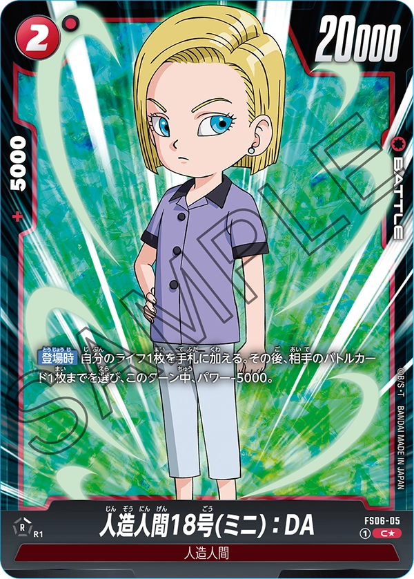 Android 18 (Mini) : DA FS06-05 Dragon Ball Fusion World card, Alt Art, Japanese