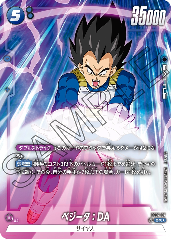 Vegeta : DA FS07-07-p1 card