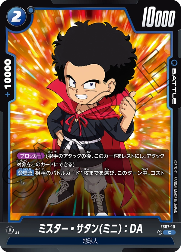 Hercule (Mini) : DA FS07-10 card