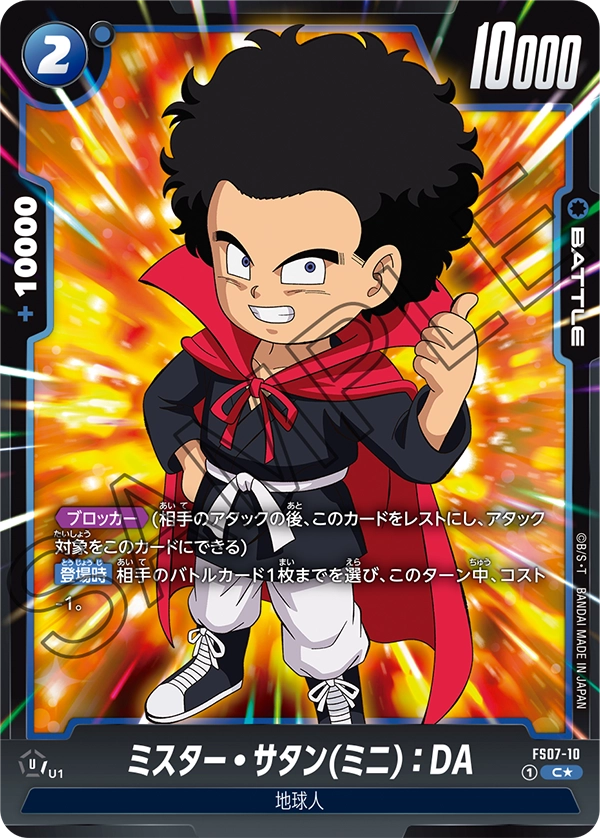 Hercule (Mini) : DA FS07-10 Dragon Ball Fusion World card, Alt Art, Japanese