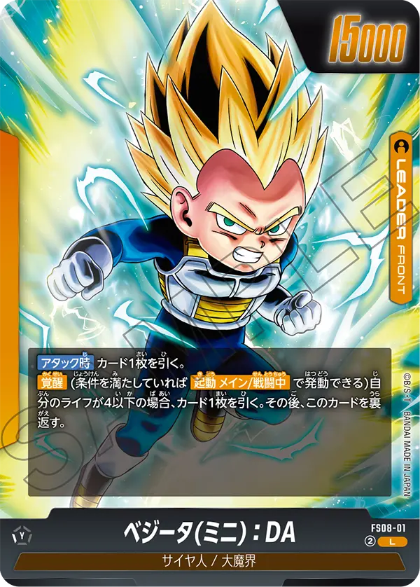 Vegeta (Mini) : DA FS08-01 card