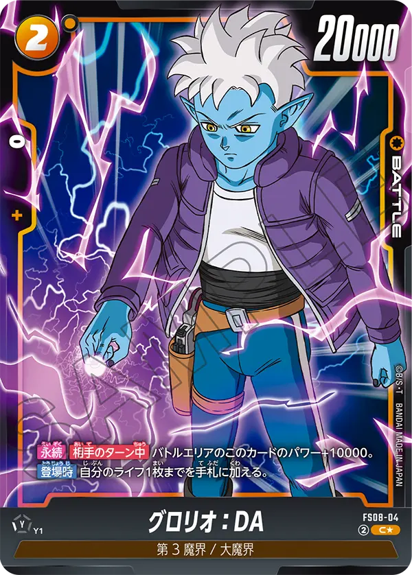 Glorio : DA FS08-04-p1 card