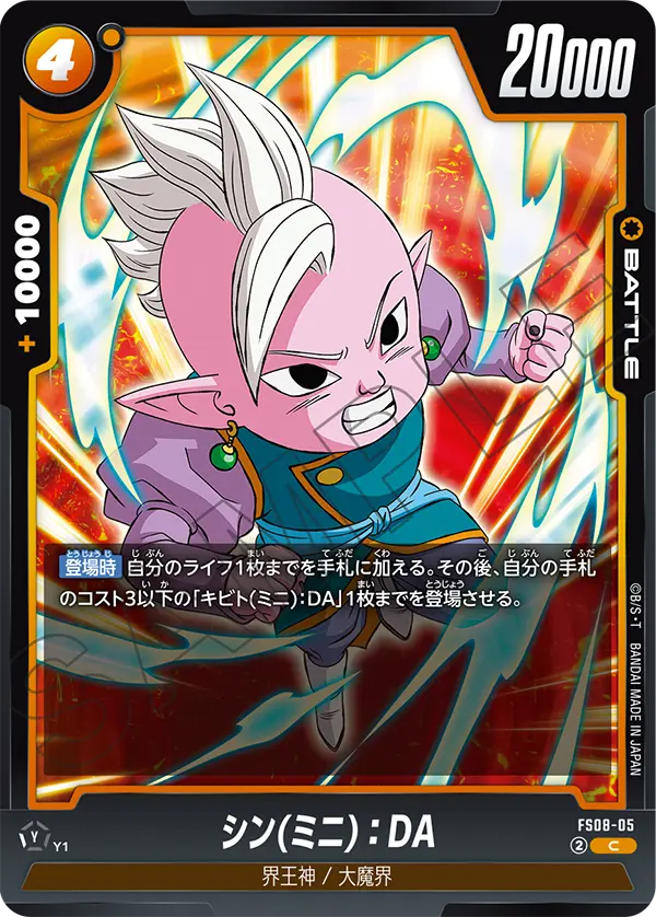 Shin (Mini) : DA FS08-05 card