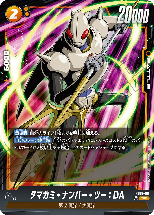 Tamagami Number Two : DA FS08-06 card