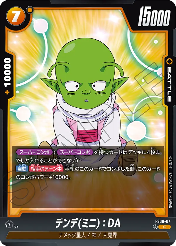 Dende (Mini) : DA FS08-07 Dragon Ball Fusion World card, Japanese