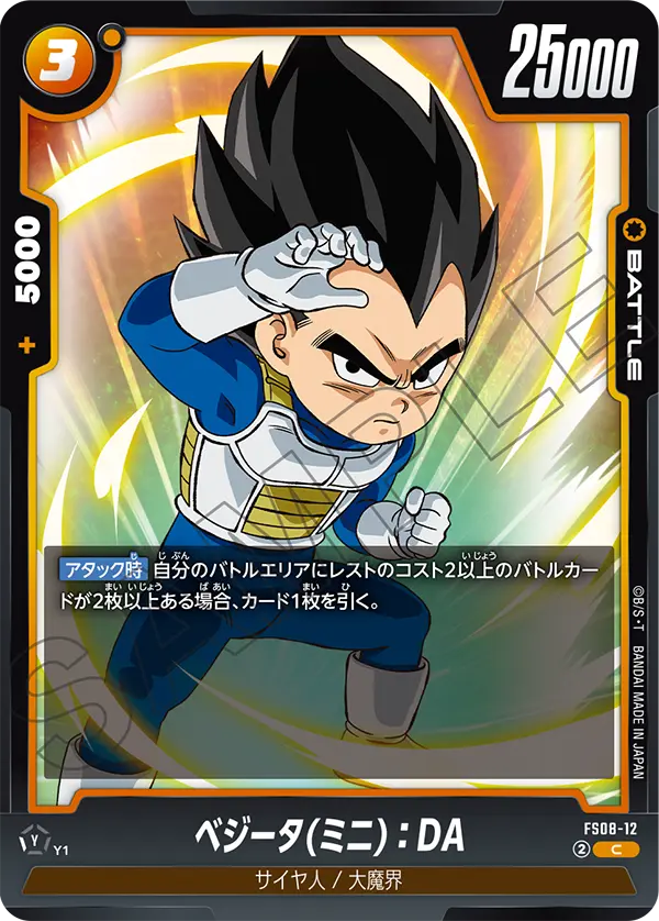 Vegeta (Mini) : DA FS08-12 card