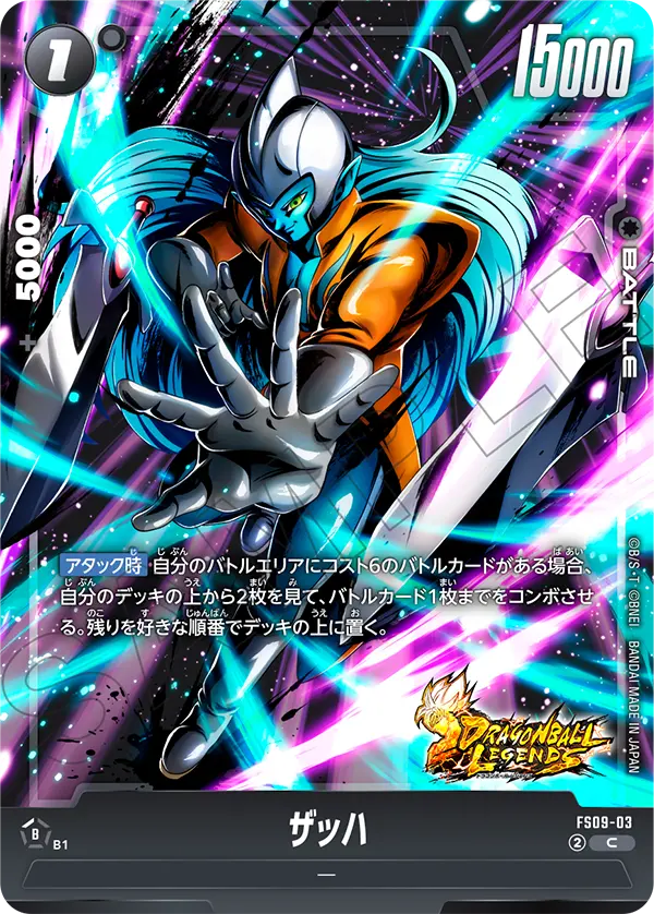 Zahha FS09-03 Dragon Ball Fusion World card, Japanese