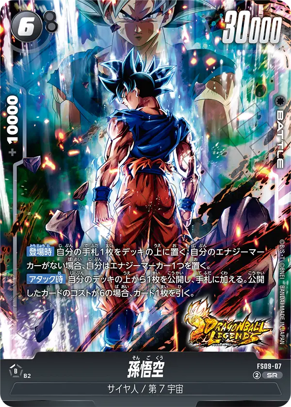 Son Goku FS09-07 card