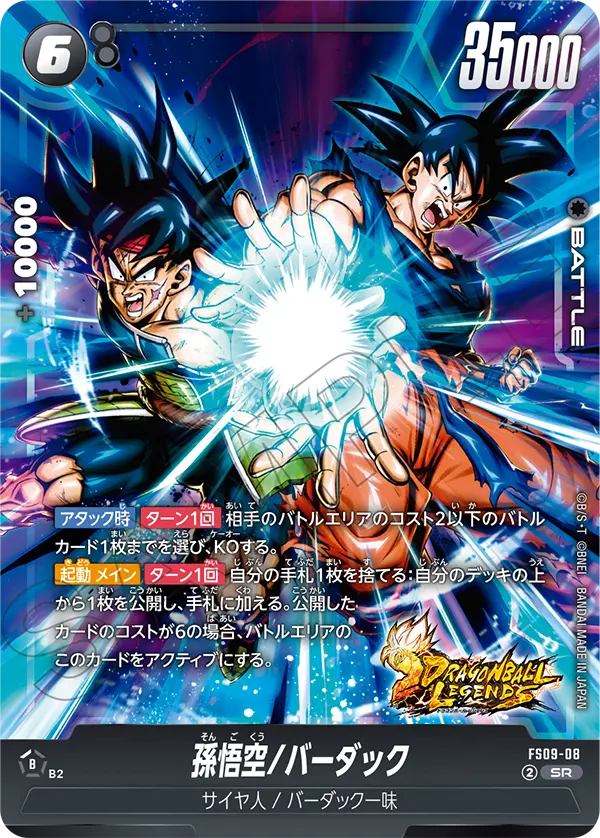 Son Goku/Bardock FS09-08 card