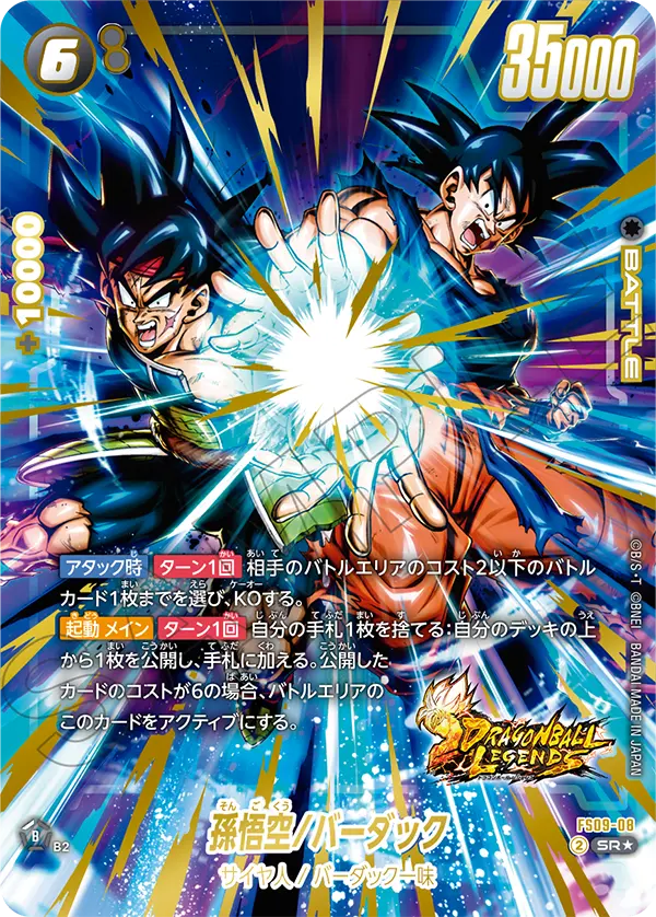 Son Goku/Bardock FS09-08-p1 card