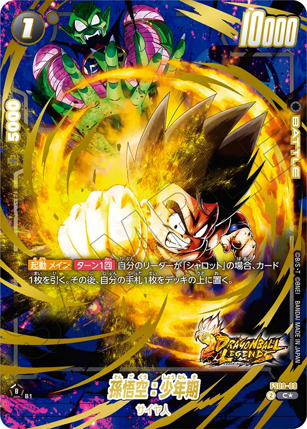 Son Goku : Childhood FS09-09-p1 card