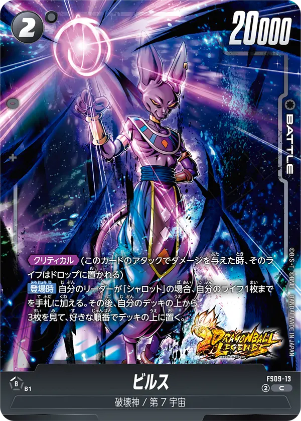 Beerus FS09-13 card