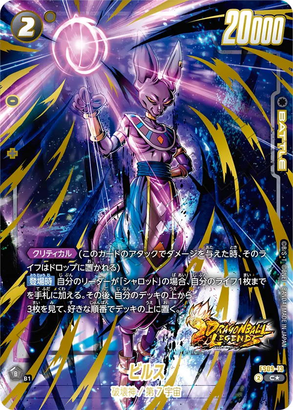 Beerus FS09-13-p1 card