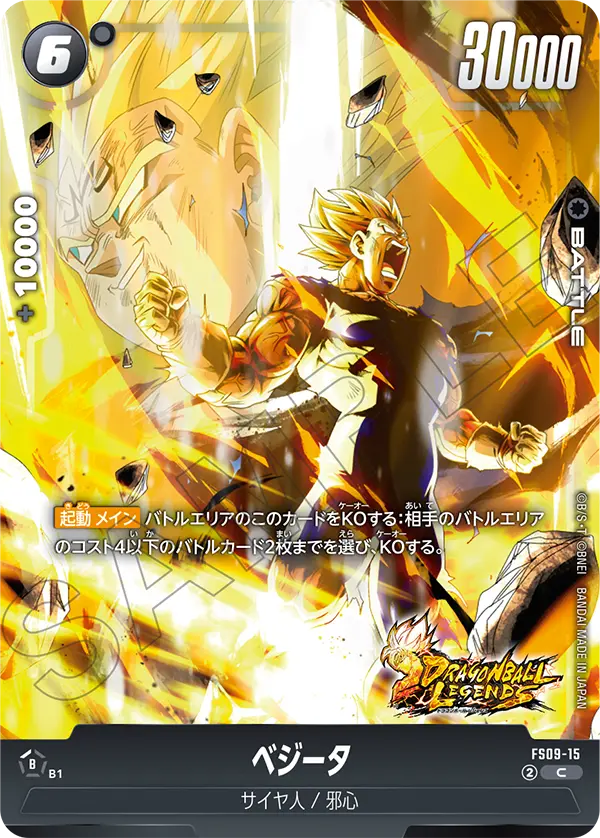 Vegeta FS09-15 card