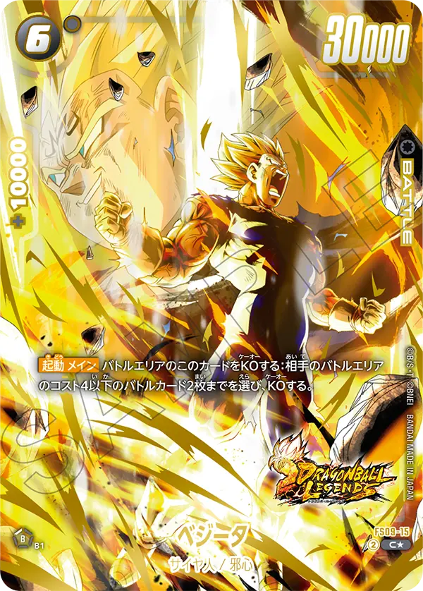 Vegeta FS09-15 Dragon Ball Fusion World card, Alt Art, Japanese