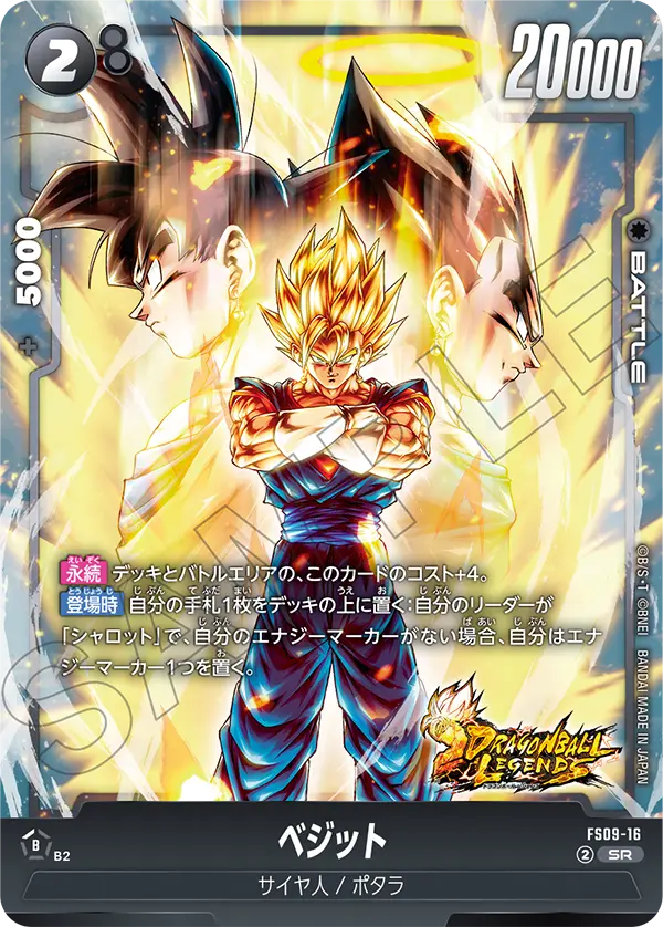 Vegito FS09-16 Dragon Ball Fusion World card, Japanese