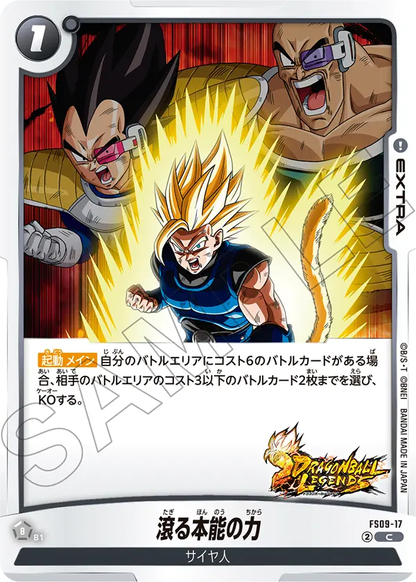 Burning Power of Instinct FS09-17 card