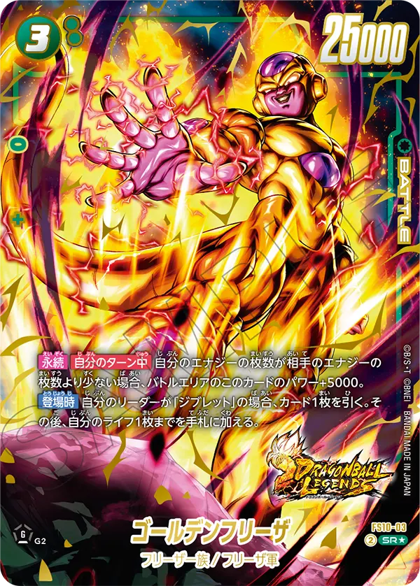 Golden Frieza FS10-03-p1 card