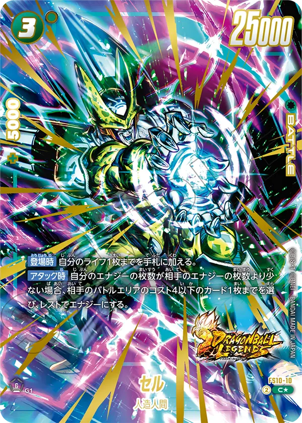 Cell FS10-10 Dragon Ball Fusion World card, Alt Art, Japanese