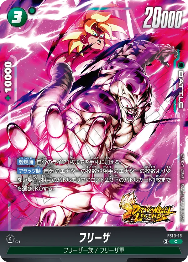 Frieza FS10-13 Dragon Ball Fusion World card, Japanese
