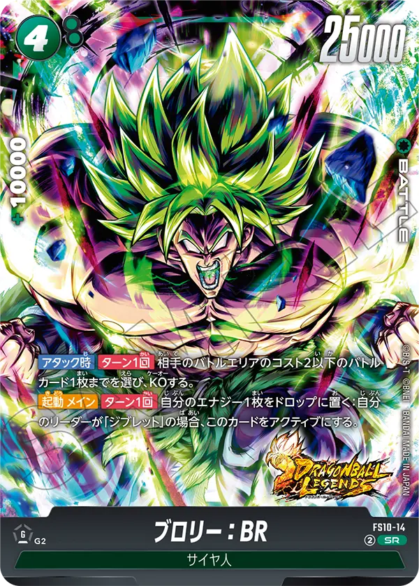 Broly : BR FS10-14 card