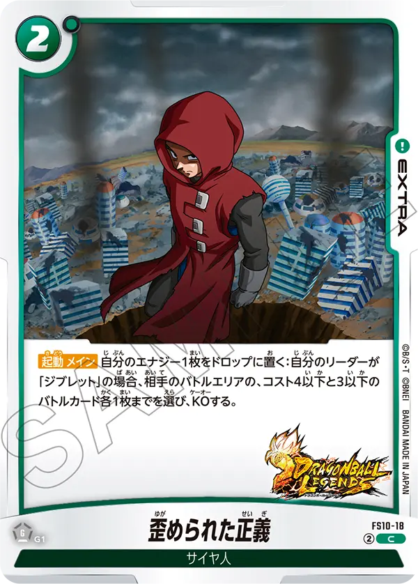 Twisted Morality FS10-18 card