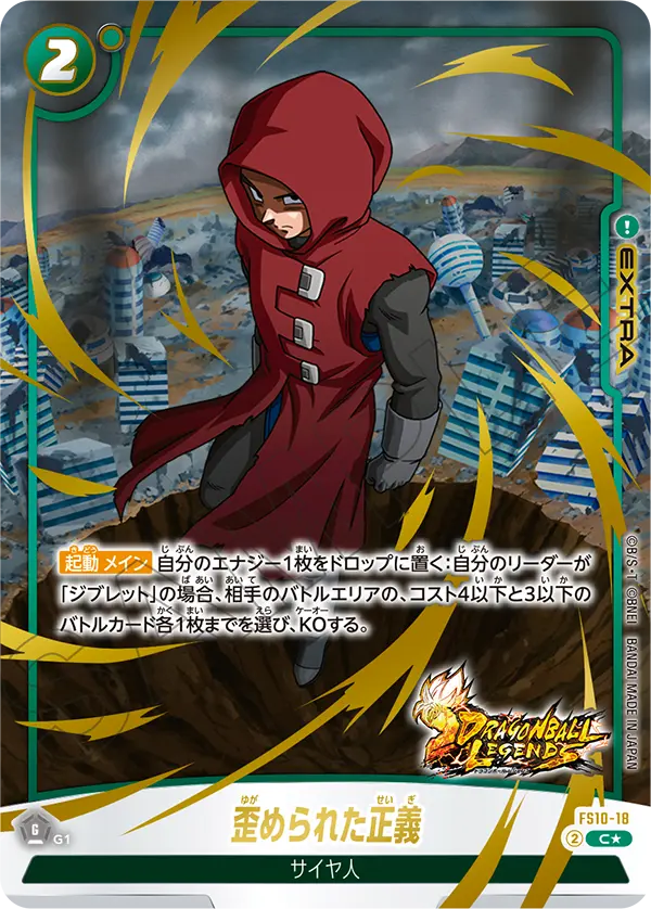 Twisted Morality FS10-18 Dragon Ball Fusion World card, Alt Art, Japanese