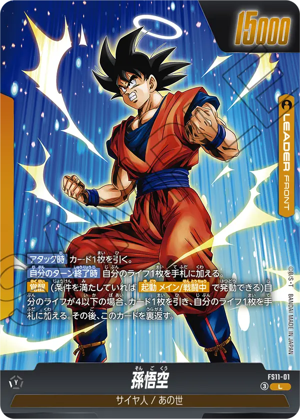 Son Goku FS11-01 card