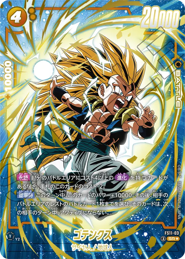 Gotenks FS11-03 Dragon Ball Fusion World card, Variant 1, Japanese