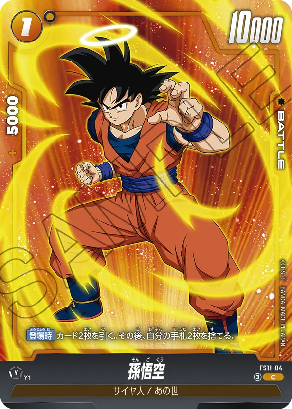 Son Goku FS11-04 card