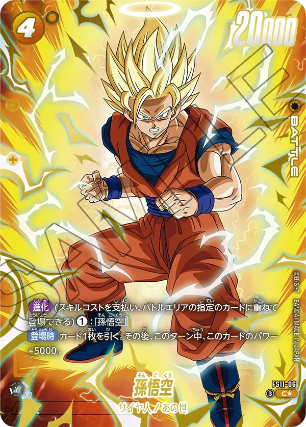 Son Goku FS11-06 Dragon Ball Fusion World card, Variant 1, Japanese