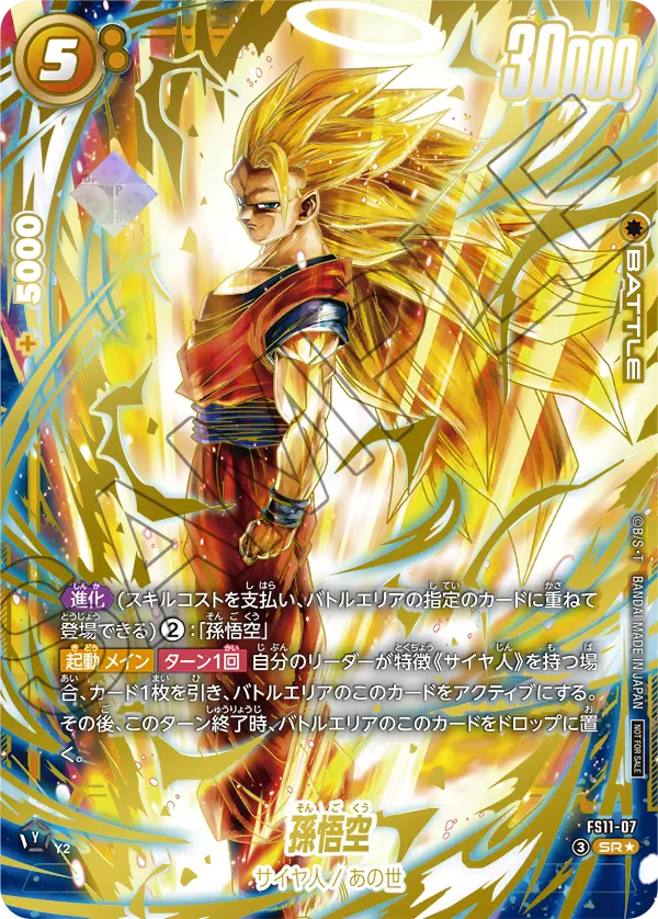 Son Goku FS11-07 Dragon Ball Fusion World card, Variant 2, Japanese