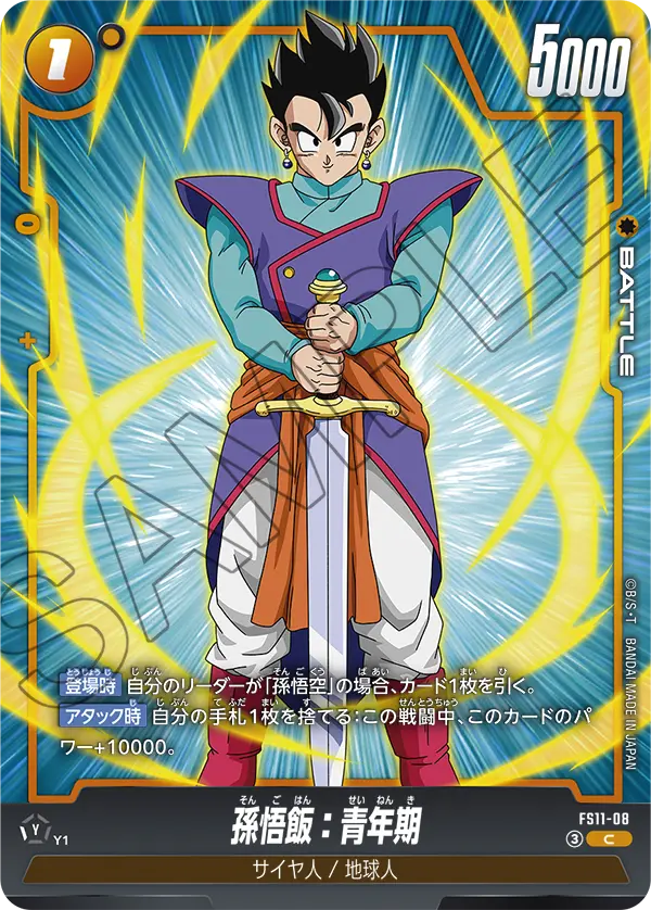 Son Gohan : Adolescence FS11-08 card