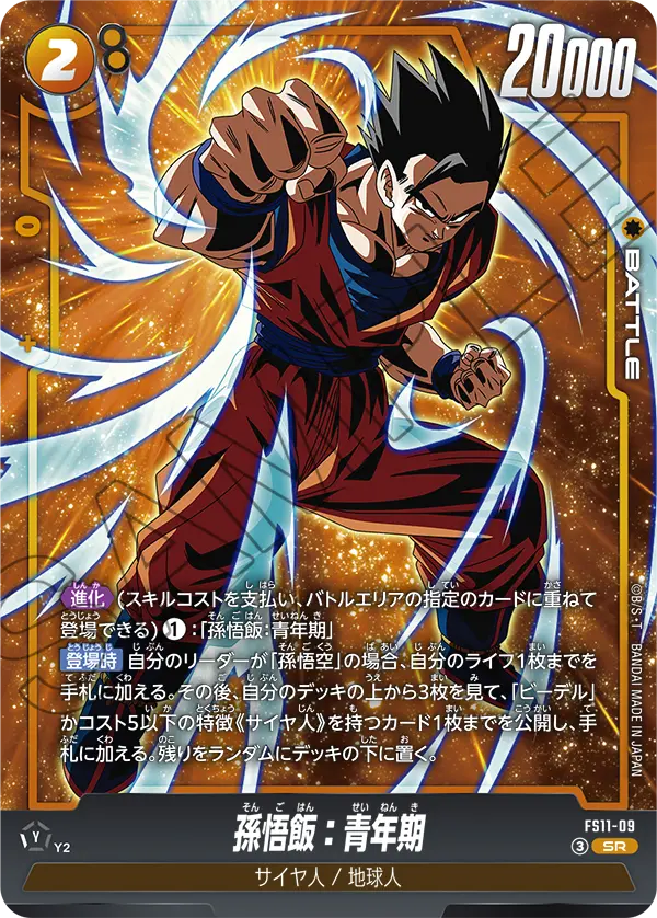 Son Gohan : Adolescence FS11-09 card