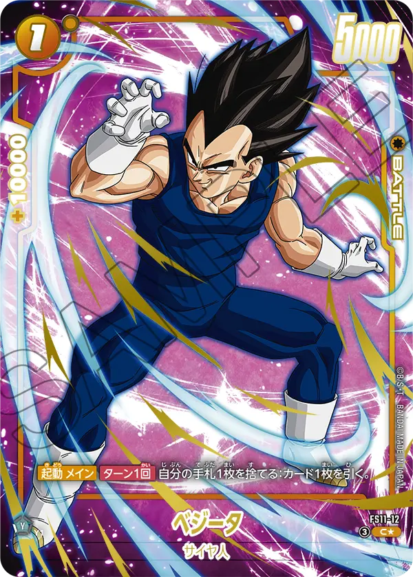Vegeta FS11-12 Dragon Ball Fusion World card, Variant 1, Japanese