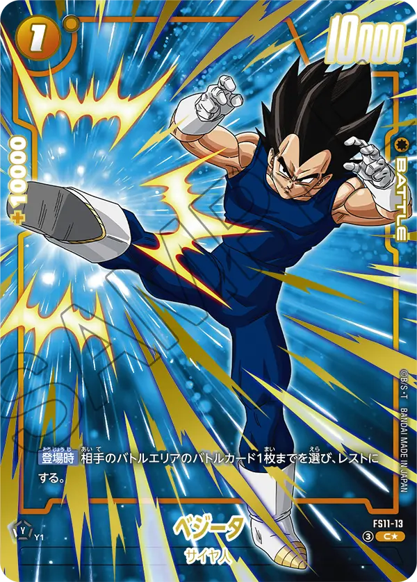Vegeta FS11-13 Dragon Ball Fusion World card, Variant 1, Japanese
