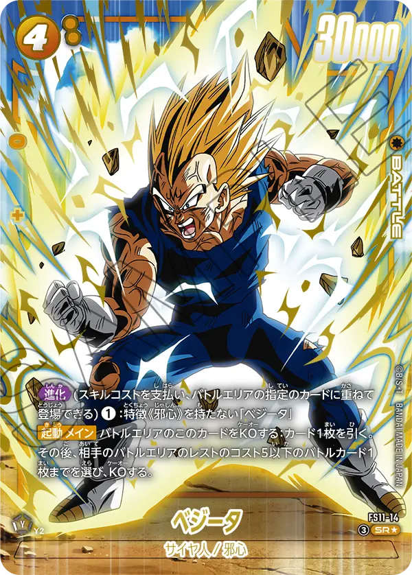 Vegeta FS11-14 Dragon Ball Fusion World card, Variant 1, Japanese