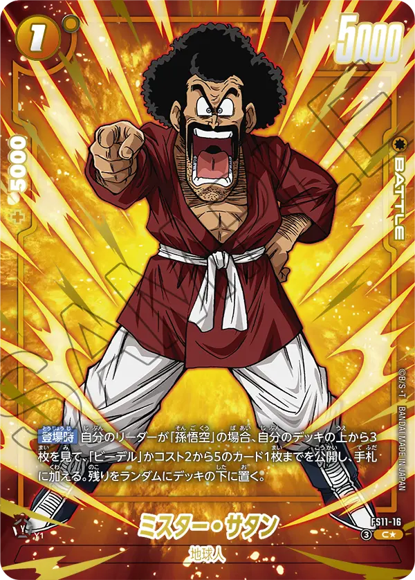 Hercule FS11-16 Dragon Ball Fusion World card, Alt Art, Japanese