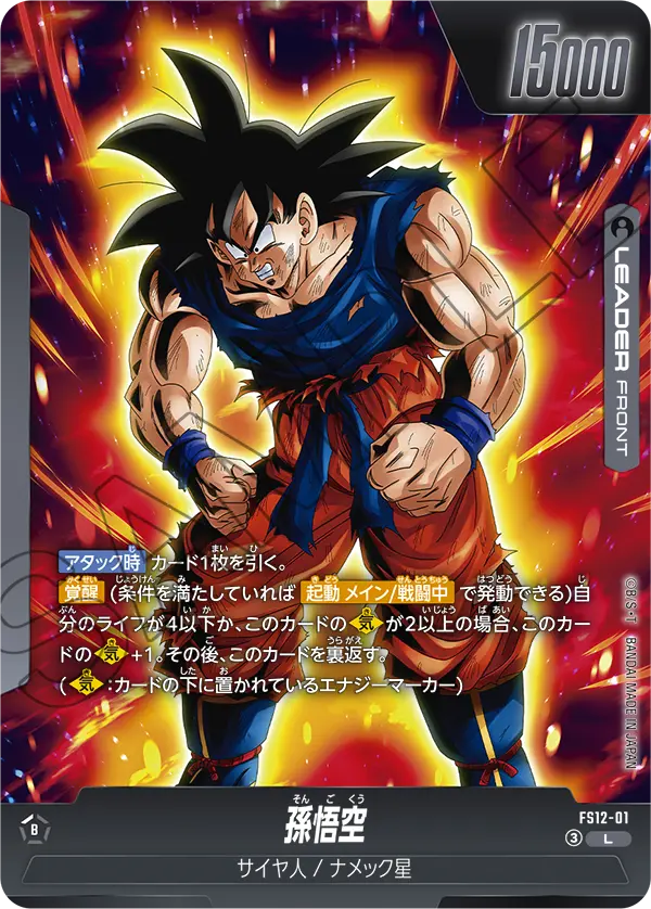 Son Goku FS12-01 Dragon Ball Fusion World card, Japanese