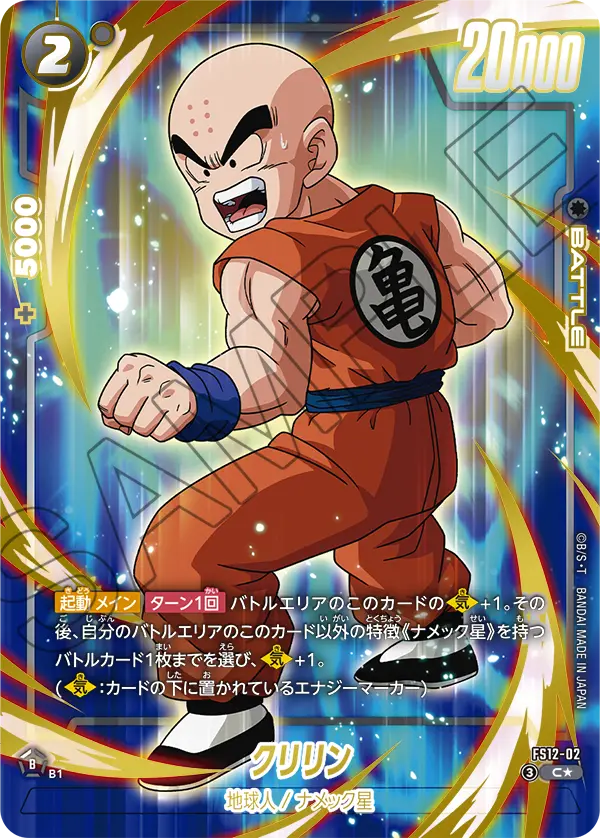 Krillin FS12-02 Dragon Ball Fusion World card, Variant 1, Japanese