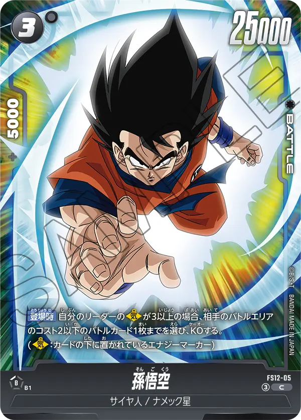 Son Goku FS12-05 Dragon Ball Fusion World card, Japanese