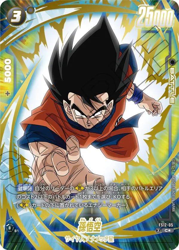 Son Goku FS12-05 Dragon Ball Fusion World card, Variant 1, Japanese