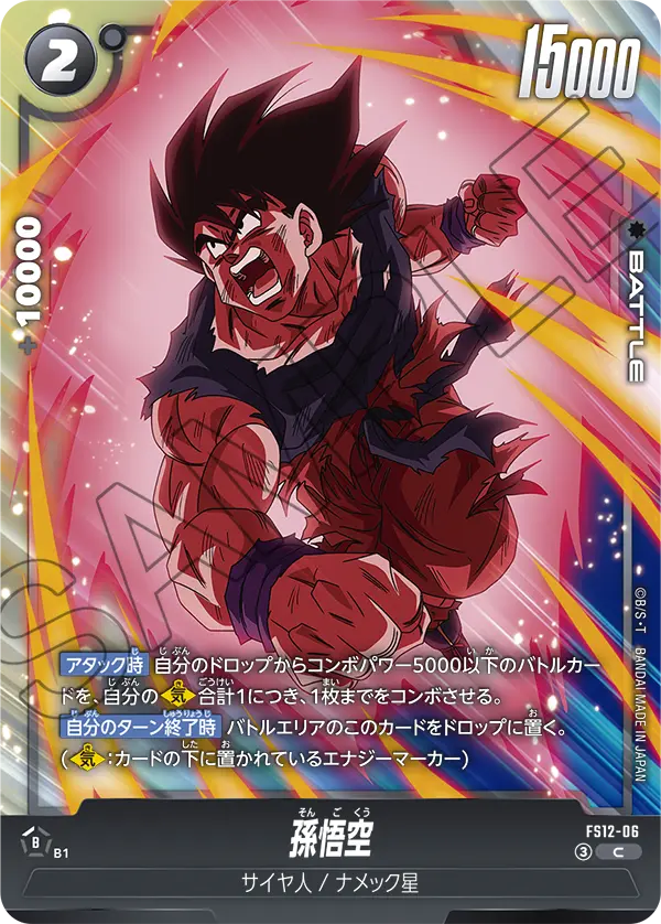 Son Goku FS12-06 card