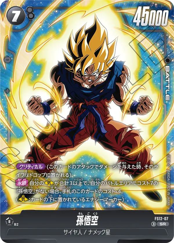 Son Goku FS12-07 card