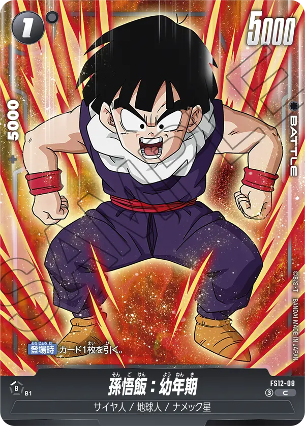 Son Gohan : Youth FS12-08 card